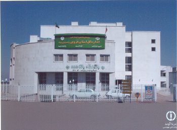 Buin Zahra Social Security Building
