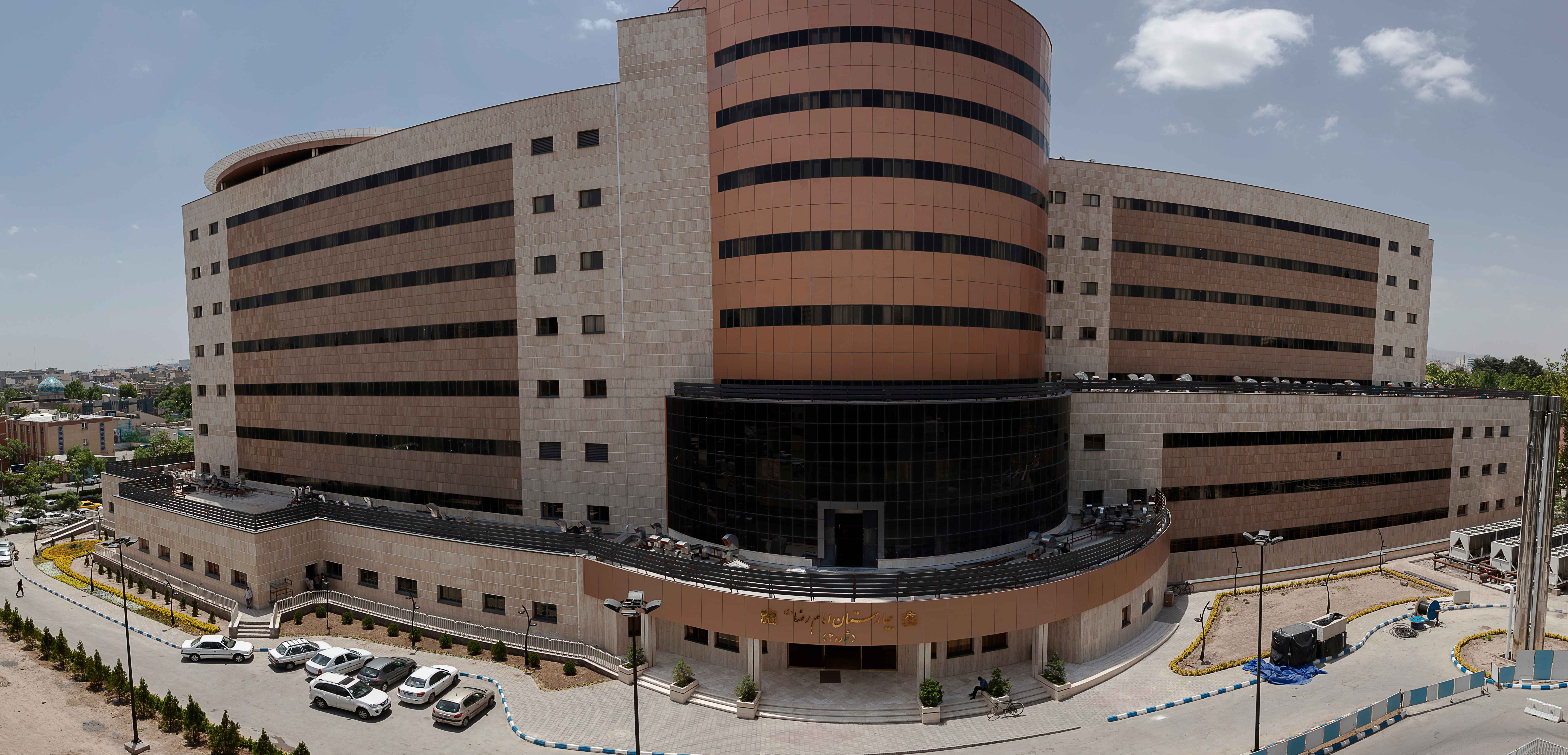 Imam Reza (AS) Hospital